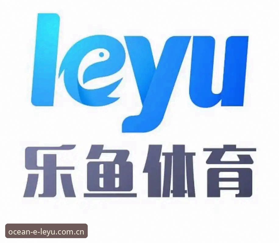乐鱼体育平台怎么突然“改版”了？——一个新用户的奇妙解惑之旅
